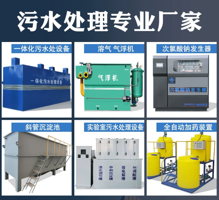 会宁一体化污水处理设备
